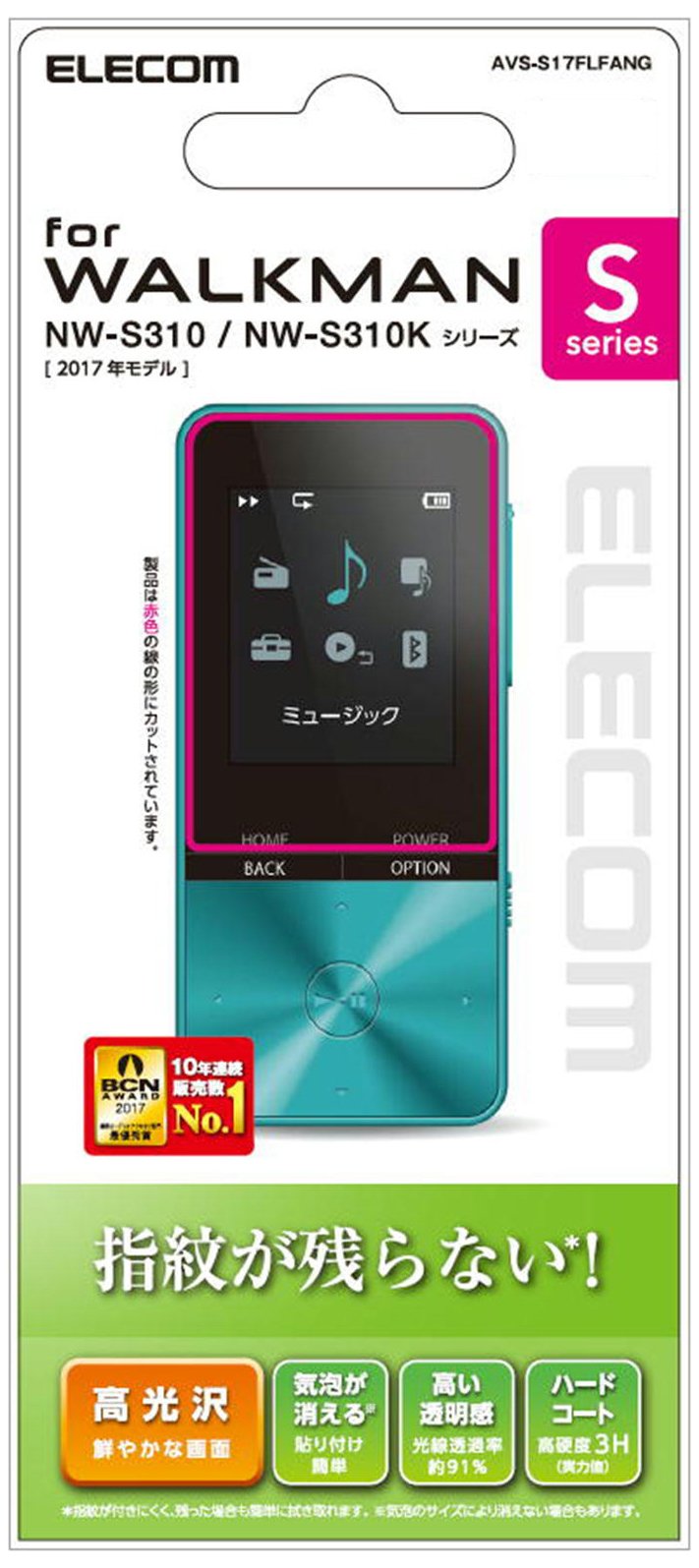 (未使用･未開封品)　エレコム Walkman S/液晶保護フィルム/防指紋/高光沢 6k88evb Amazon.co.jp: エレコム AVS-S17FLFANG Walkman S 液晶保護