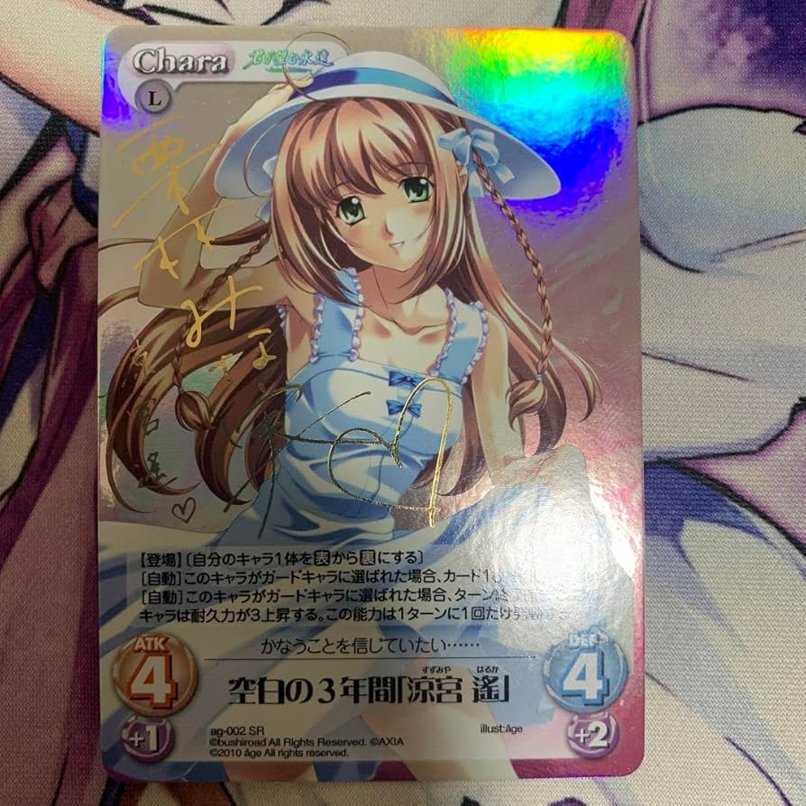 ChaosTCG　空白の3年間「涼宮 遙」　サインカード Amazon.co.jp: chaosTCG 空白の3年間「涼宮遥」サインカード : おもちゃ