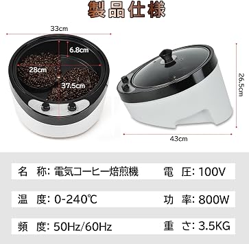 SEASAND Coffee Roaster, Electric Coffee Roaster, Automatic Stirrrer, Lightweight, For Home Use, Adjustable Temperature, 32 - 484°F 0 - 240°C, Japanese Instruction Manual Included, Coffee Beans, Popcorn Beans, Sunflower Seeds, Peanuts
