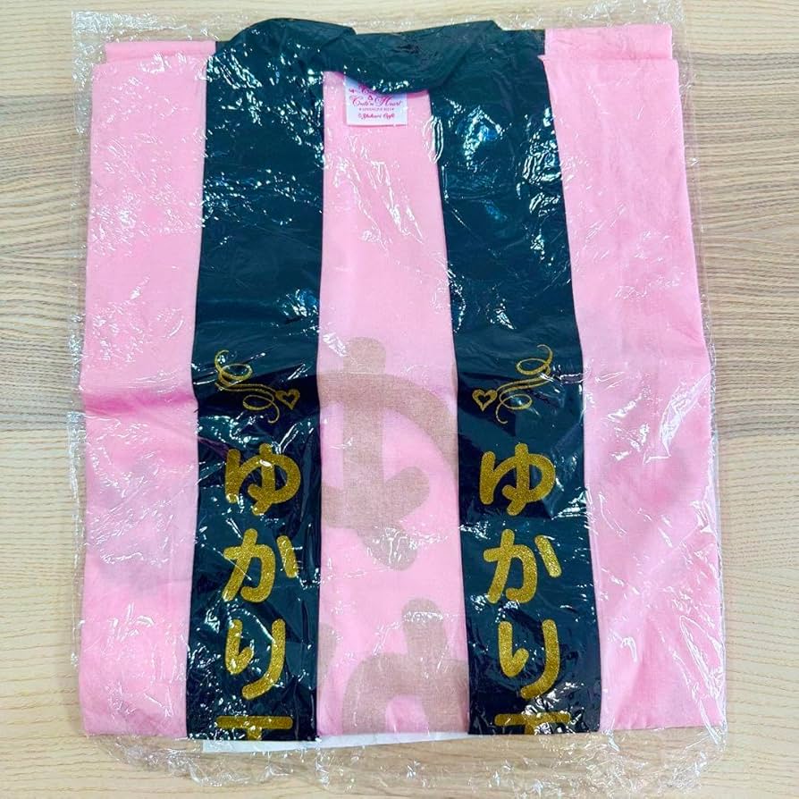 田村ゆかり　新品　法被　2013年 Amazon.co.jp: 田村ゆかり法被 : ファッション