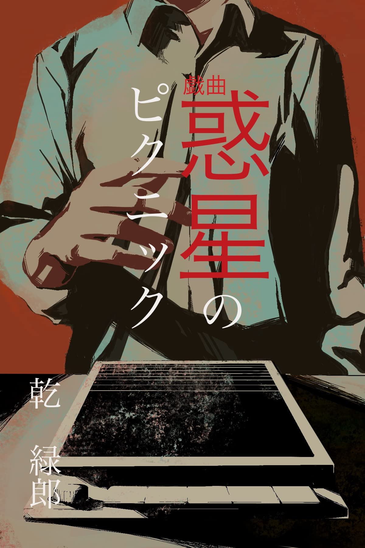 Amazon.com: Rokuro Inui: books, biography, latest update