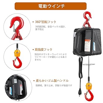 電動ウインチ　ホイスト　マキタバッテリー仕様　リモコンワイヤレス　合成ロープ 電動ウインチ ホイスト マキタバッテリー仕様 リモコン