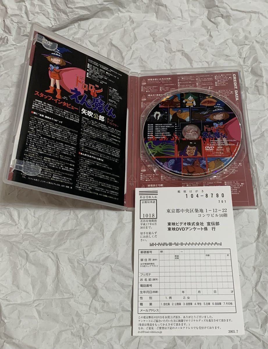 Amazon.co.jp: 国内正規品 ハガキ付 DVD アニメ ドロロン えん魔