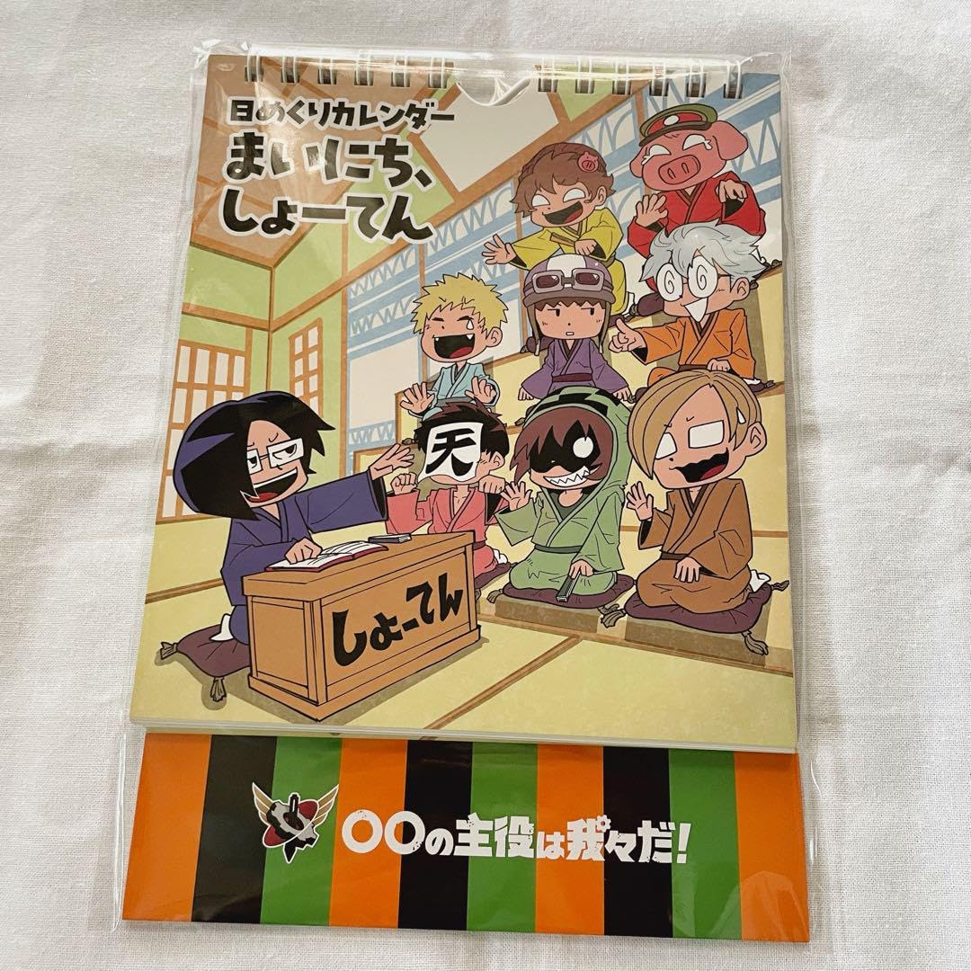 〇〇の主役は我々だ! カレンダー Amazon.co.jp: 我々だ 日めくりカレンダー 再販分 : 文房具・オフィス用品