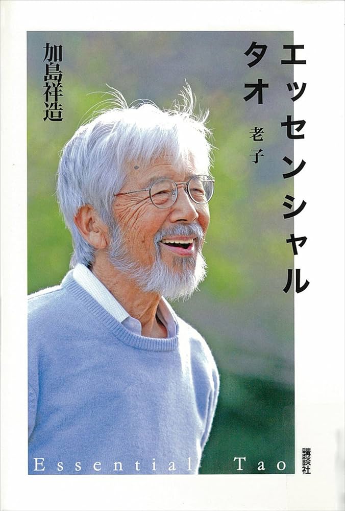 加島祥造 thank110 Amazon.co.jp: 加島 祥造: 本、バイオグラフィー、最新アップデート