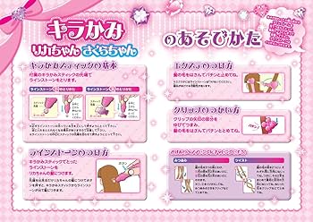 Amazon.co.jp: リカちゃん ドール キラかみ さくらちゃん : おもちゃ