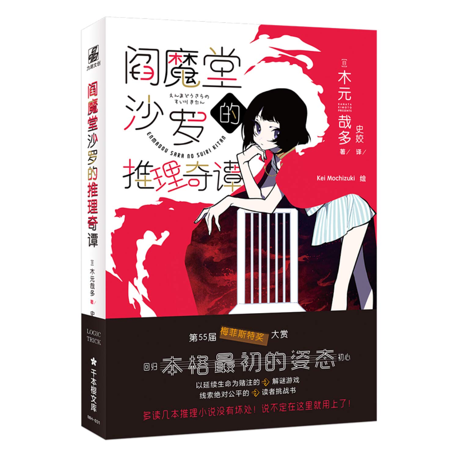 阎魔堂沙罗的推理奇谭 Amazon Co Uk 木元哉多 Books 阎魔堂沙罗的推理奇谭 Amazon Co Uk 木元哉多 Books