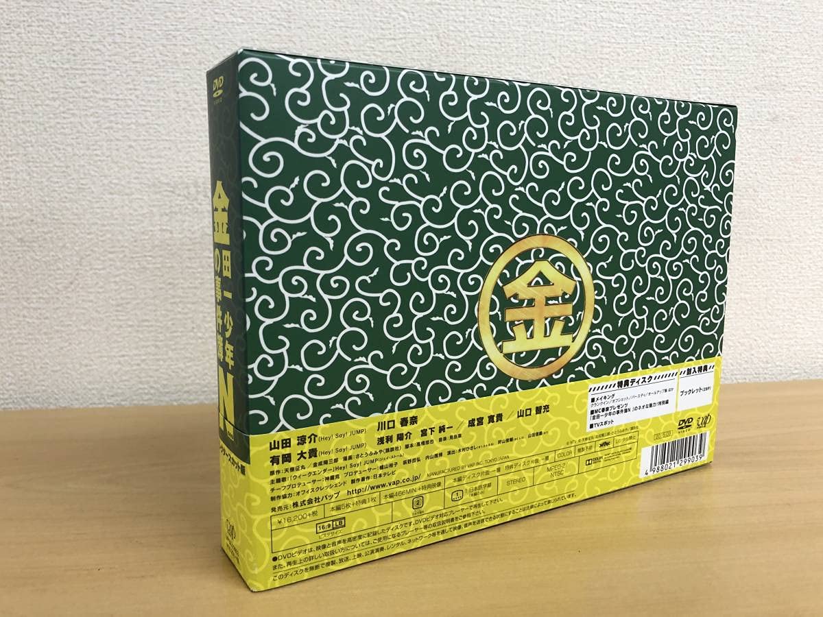 Hey! Say! JUMP - 山田涼介　有岡大貴　金田一少年の事件簿N ディレクターズカット版　DVD-BOX Amazon.co.jp: 金田一少年の事件簿N(neo) ディレクターズカット