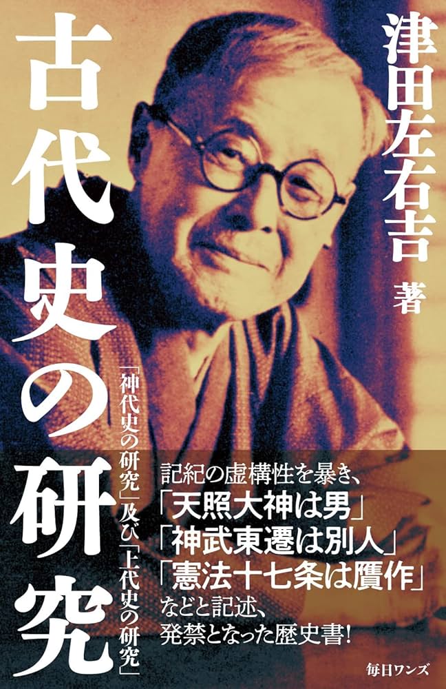 津田左右吉 文学に現はれたる我が国民思想の研究 シナ思想と日本 歴史論集 セット 文学に現はれたる 我が国民思想の研究 （七）／津田 左右吉