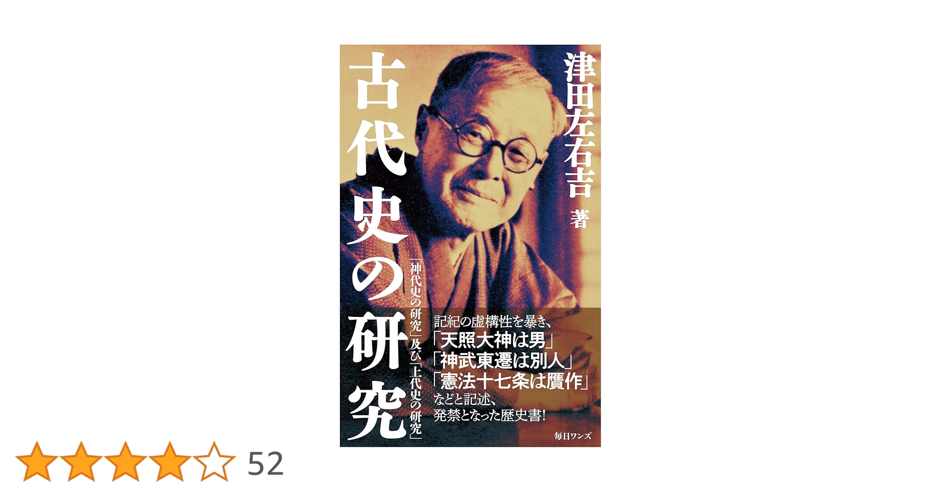 歴史学者津田左右吉 : 歴史は未来をひらく 歴史学者津田左右吉―歴史は未来をひらく (新こみね創作児童文学