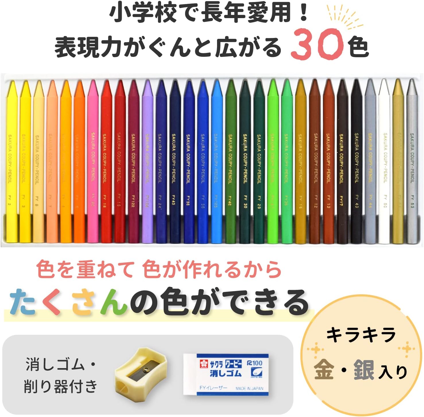 SAKURA Crepas FY30 Colored Pencils, Coupy, 30 Colors, Comes in Tin Case