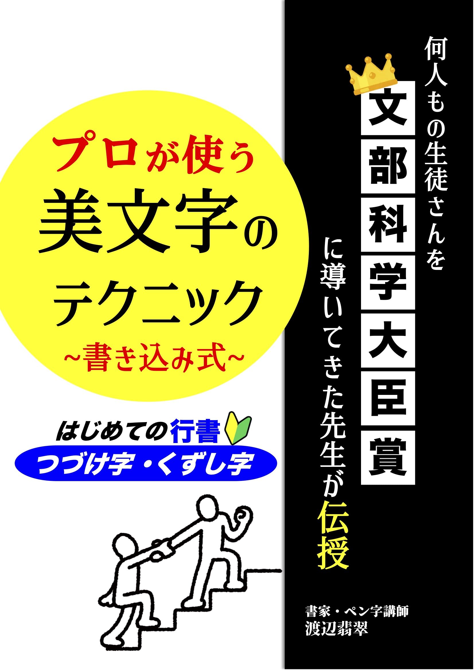 【2部】はじめての行書 つづけ字・くずし字 プロが使う美文字のテクニック書き込式 71d7Iyb1bJL.jpg