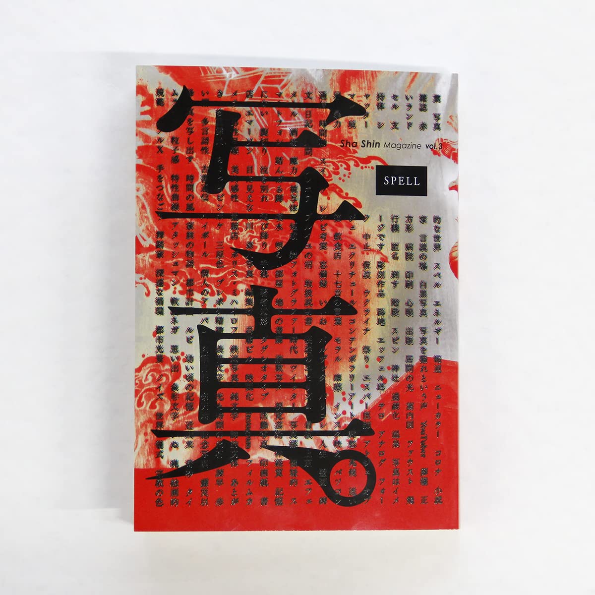 Spell Magazine Amazon.co.jp: 「写真」Sha Shin Magazine: スペル Spell (vol.3) : 川田喜久治, 鷹野隆大 ...