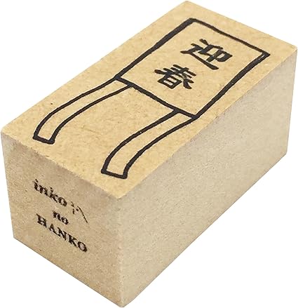 Amazon Co Jp お正月イラストスタンプ 凧 迎春 ゴム印 年賀状 おもちゃ