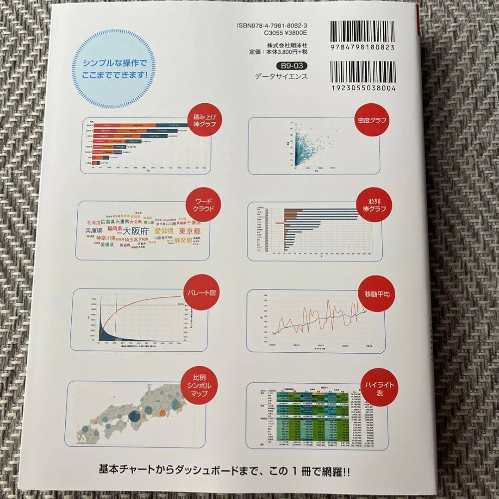 Tableauによる最強・最速のデータ可視化テクニック 第3版 ～データ加工か… Amazon.co.jp: Tableauによる最強最速のデータ可視化テクニック