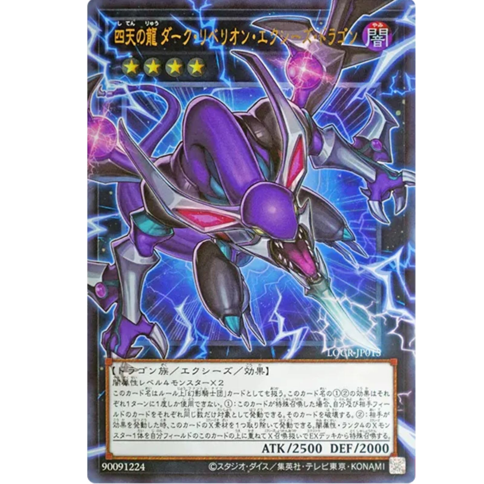 四天の龍ダークリベリオンエクシーズドラゴン オーバーフレーム　プリ Amazon.co.jp: 【オーバーフレームカード】遊戯王カード LOCR-JP015 四