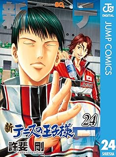 新テニスの王子様 24 (ジャンプコミックスDIGITAL)