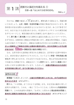 短期完成 受かる11メソッド 小論文の書き方 人文・教育・社会