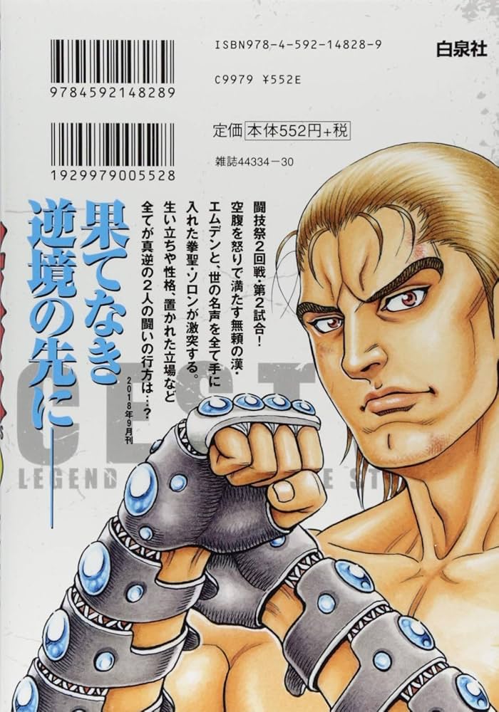 (未使用･未開封品)拳奴死闘伝セスタスコミック 1-9巻セット 拳奴死闘伝セスタス 12 (ヤングアニマルコミックス) | 技来 静也