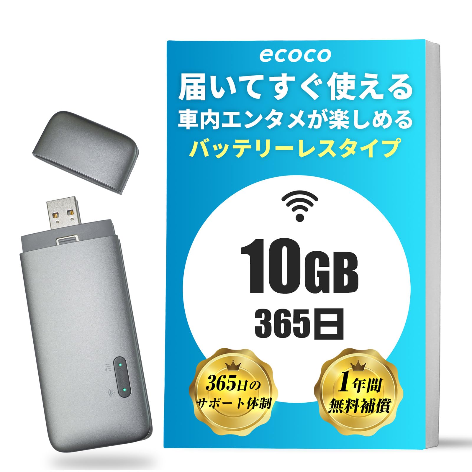 Amazon.co.jp: 【ecoco】バッテリーレス ポケットWiFi 10GB付 国内