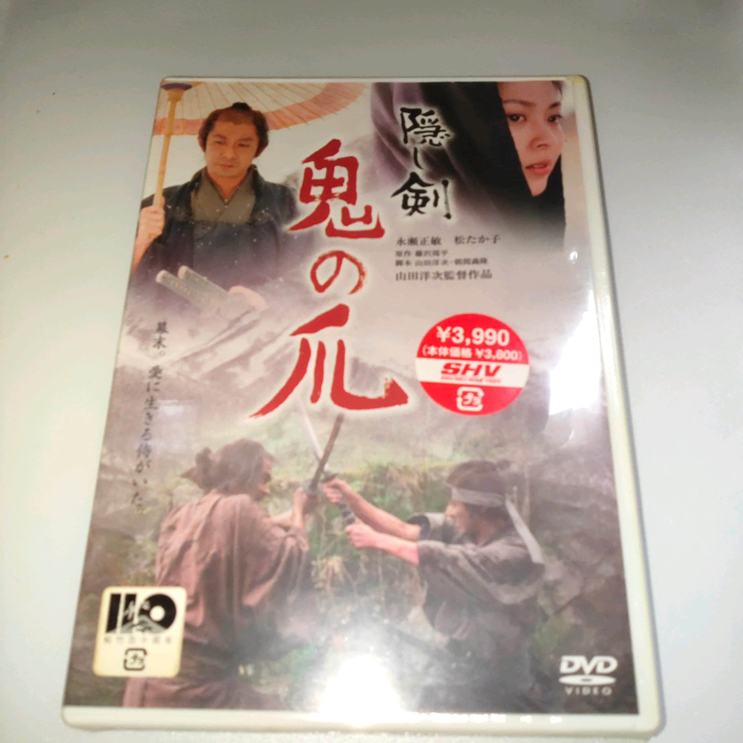 : 隠し剣 鬼の爪 通常版 : 永瀬正敏, 松たか子, 吉岡秀隆