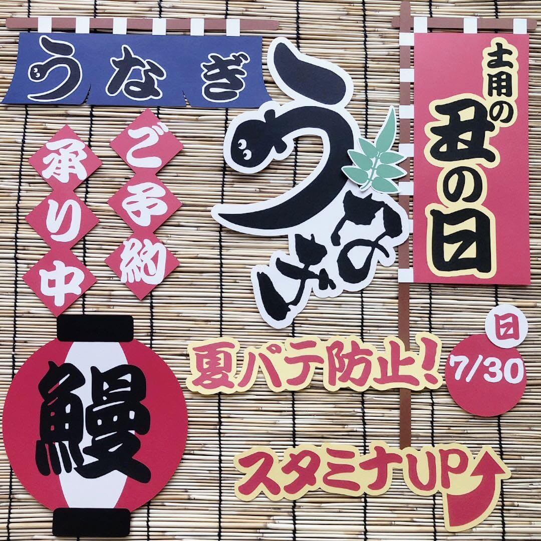おまとめ 土用の丑の日 お中元 夏ギフト POP 販売促進 壁面飾り おまとめ 土用の丑の日 お中元 夏ギフト POP 販売促進 壁面飾り