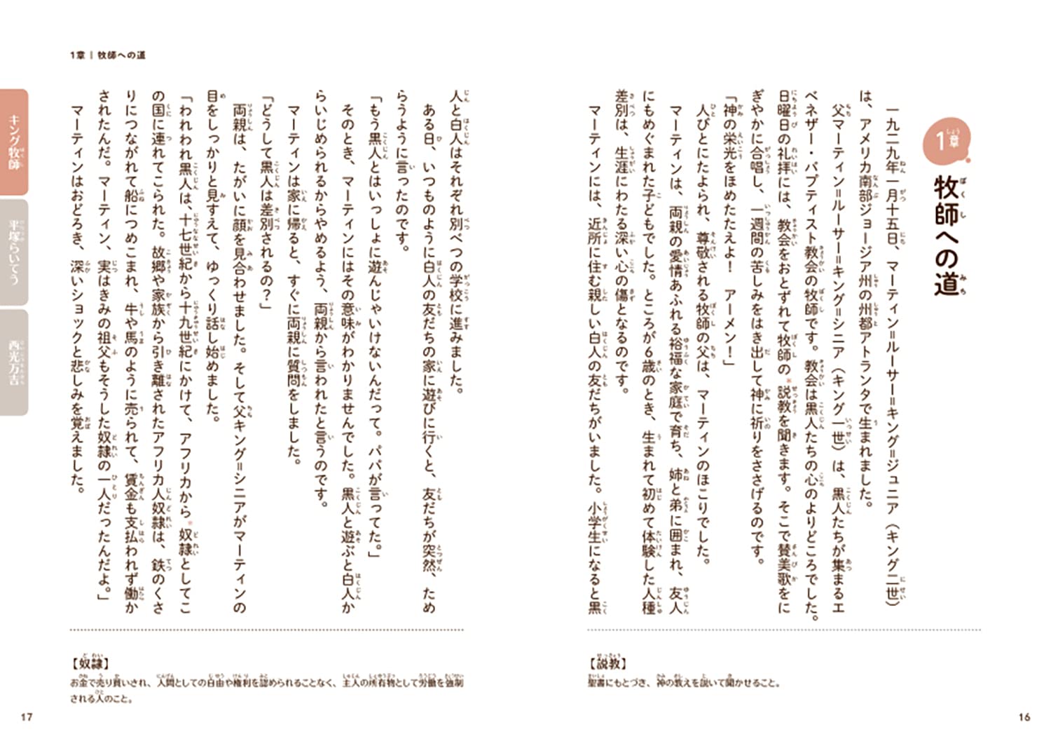 17v0664 キング牧師の言葉 コレッタ スコット キング 日本基督教団出版局 新作 人気
