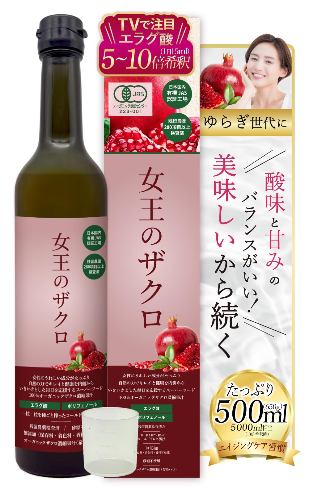 Amazon.co.jp: 【濃縮エキスでエラグ酸たっぷり×500ml】女王の ザクロ 