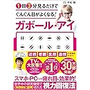 Amazon 視力回復 動体視力トレーニング器 アイトレ Eye Tre ローヤル通販 ドラッグストア