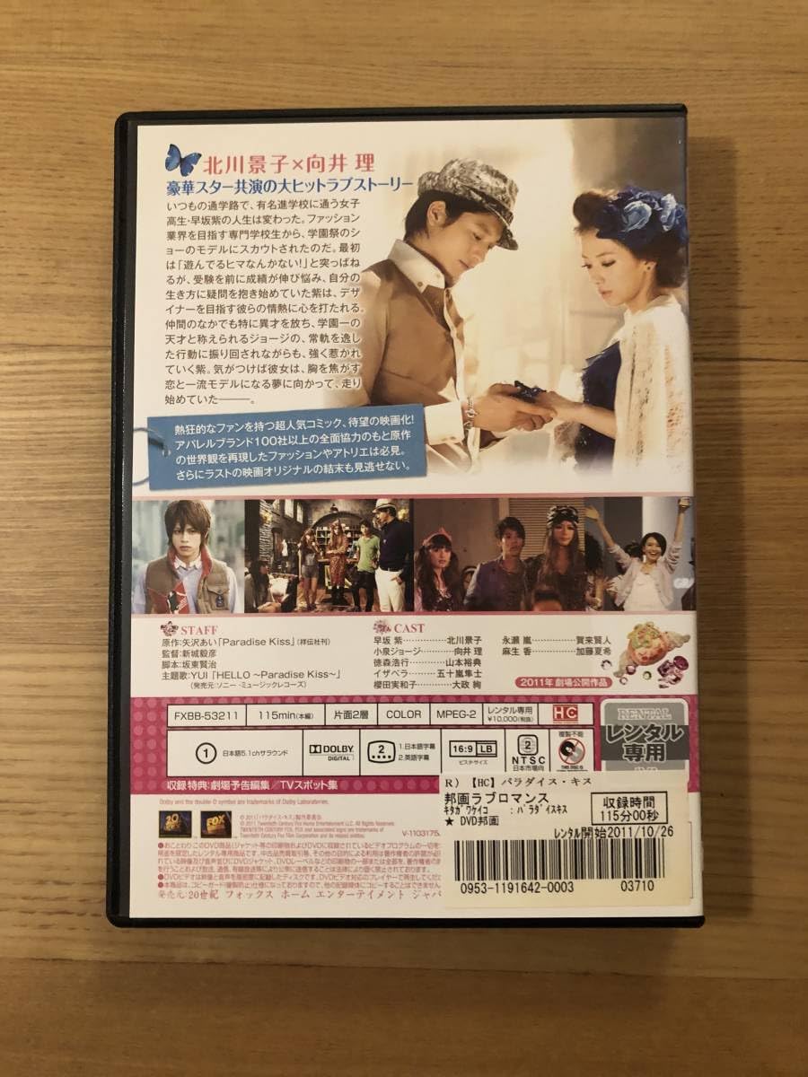Amazon.co.jp: 邦画DVD「 パラダイス・キス 」自分の可能性を信じ