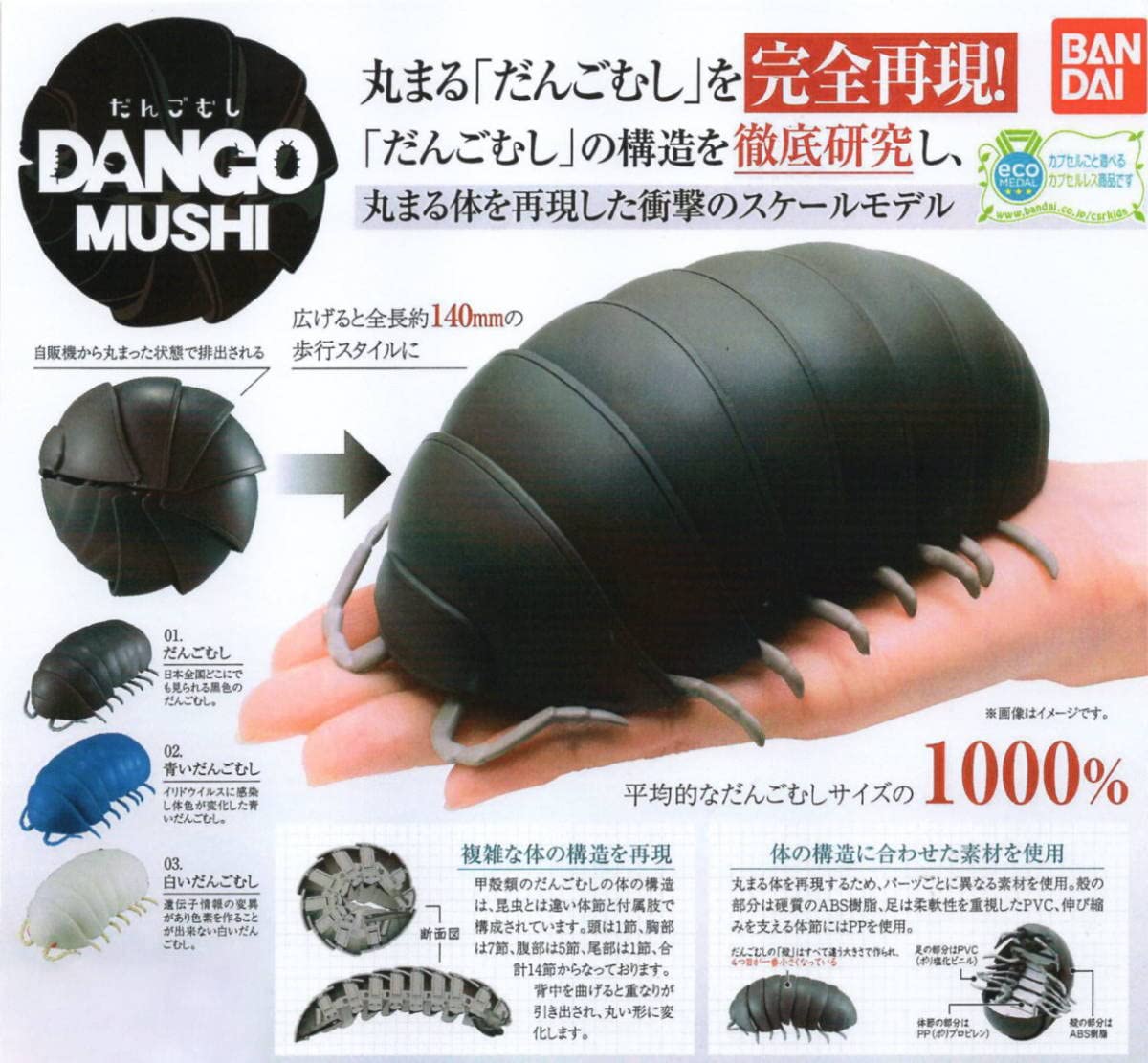 バンダイ　だんごむし03 一箱 Amazon | だんごむし03 フチゾリネッタイコシビロダンゴムシ編