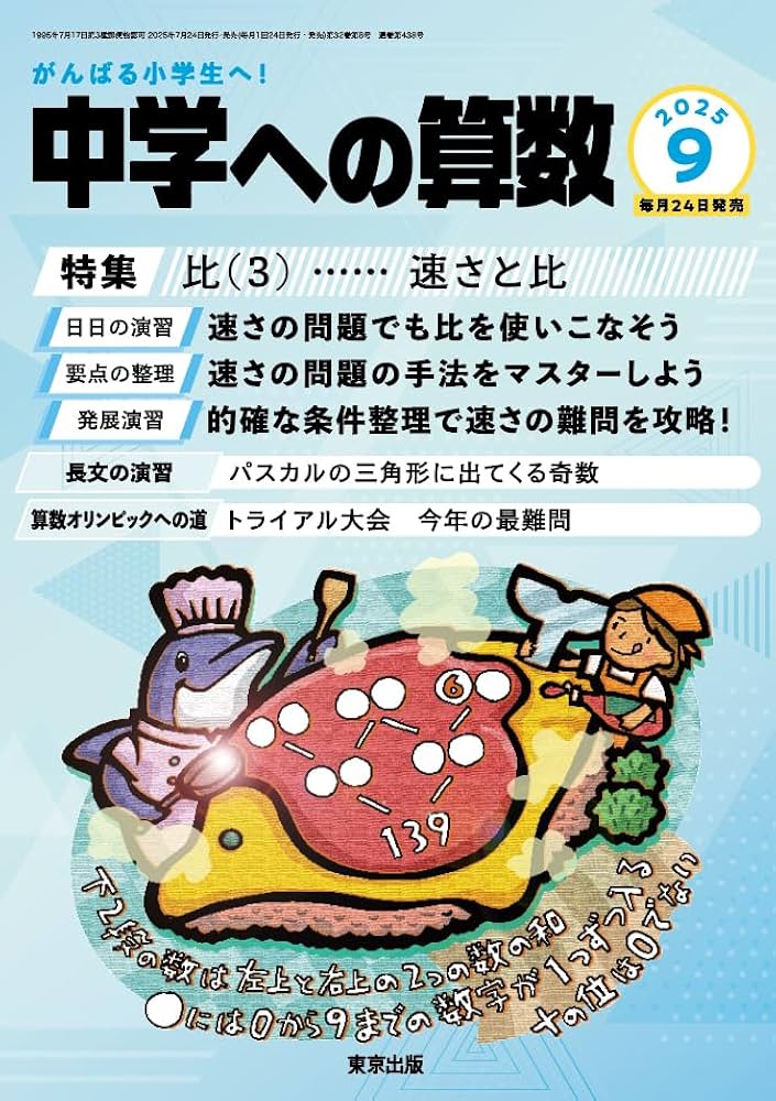 Amazon.co.jp: 中学への算数 (2025年9月号) : 本