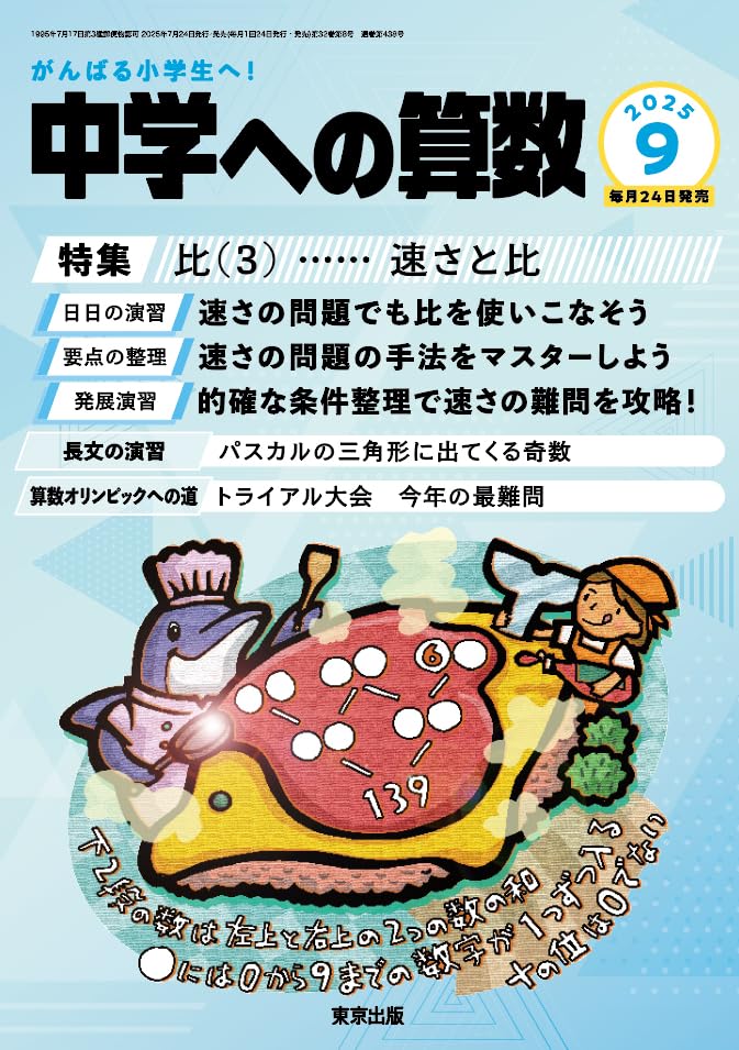 中学への算数　まとめ売り　サピックス　2024年5月〜2025年3月　臨時増刊 中学への算数 まとめ売り サピックス 2024年5月〜2025年3月 臨時増刊