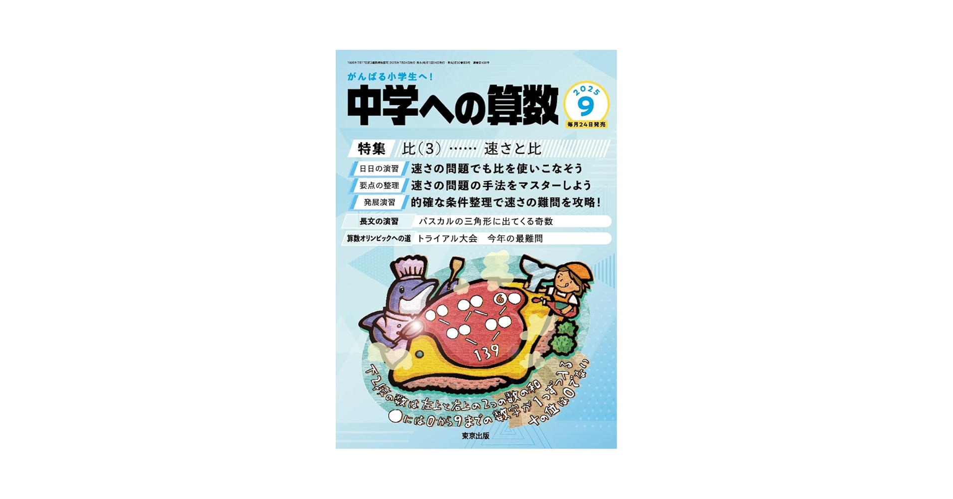 中学への算数　9冊セット 中学への算数 9冊セット 中学への算数」2024年9月号 -