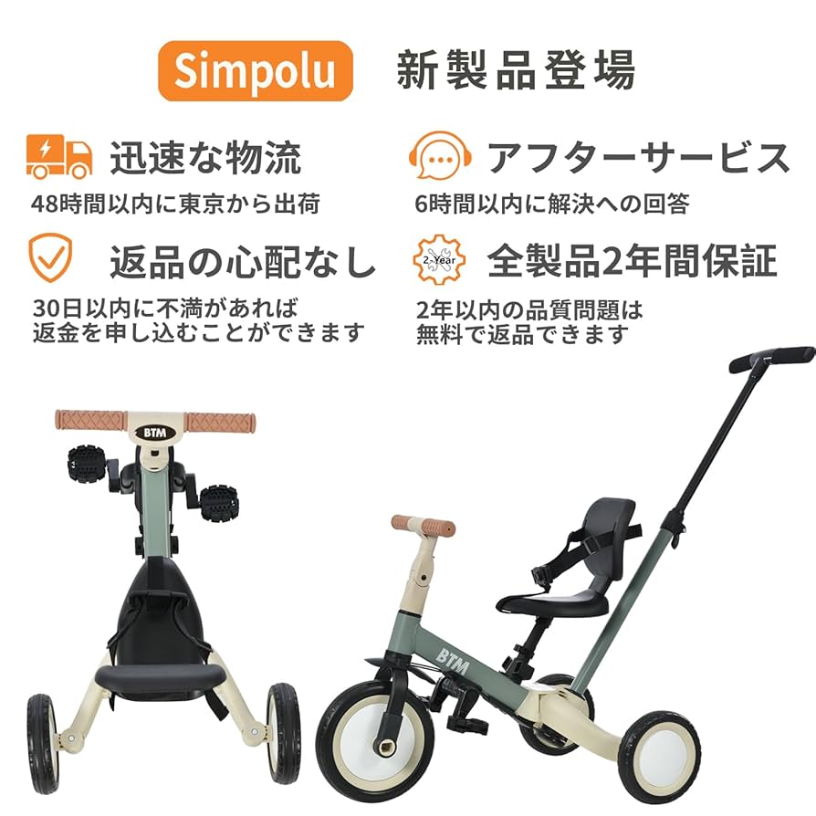 Amazon.co.jp: Simpolu 子供用三輪車 5in1 子ども用 自転車 調整