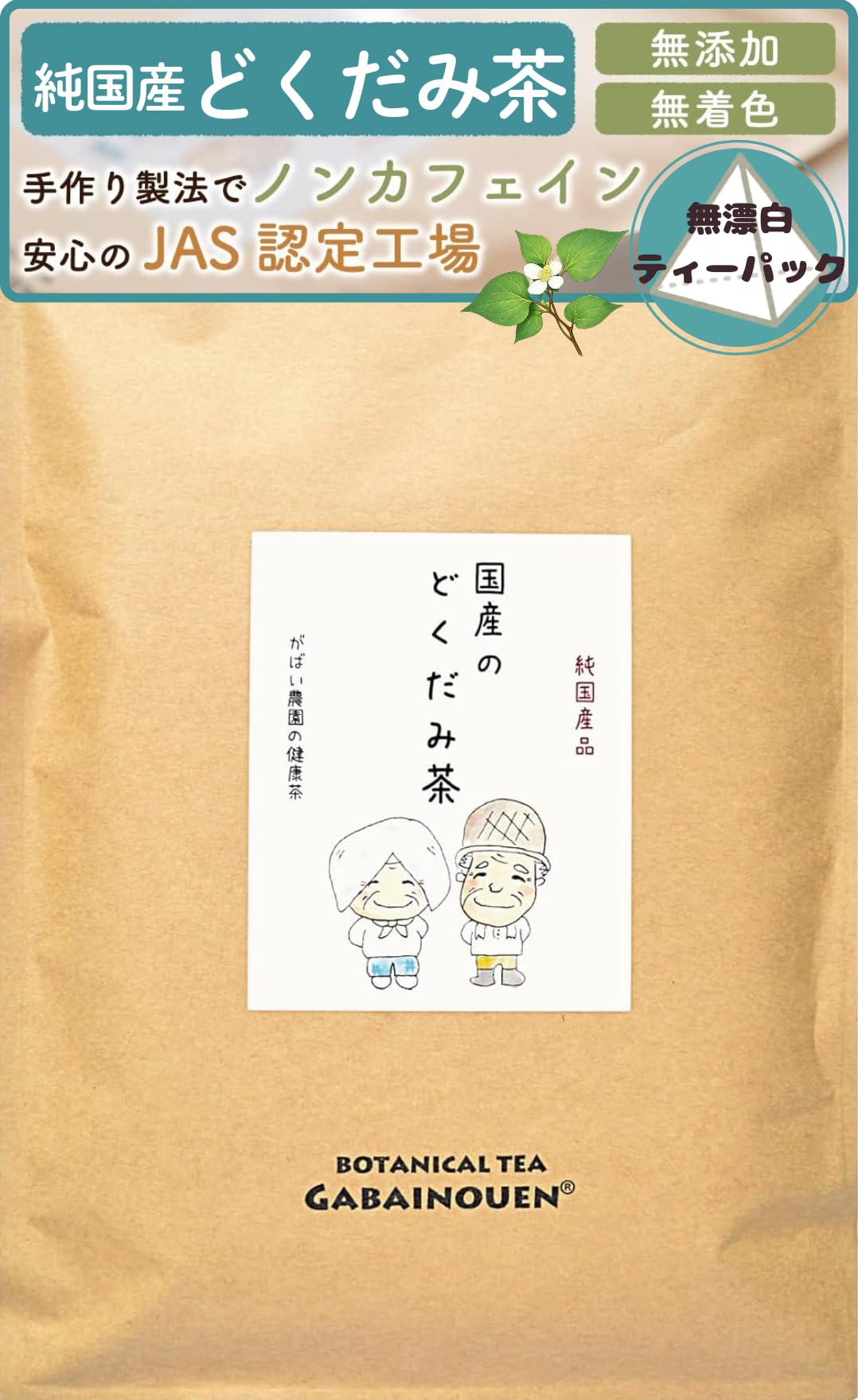 Amazon.co.jp: がばい農園 国産 手作り どくだみ茶(1袋) 3g×40包