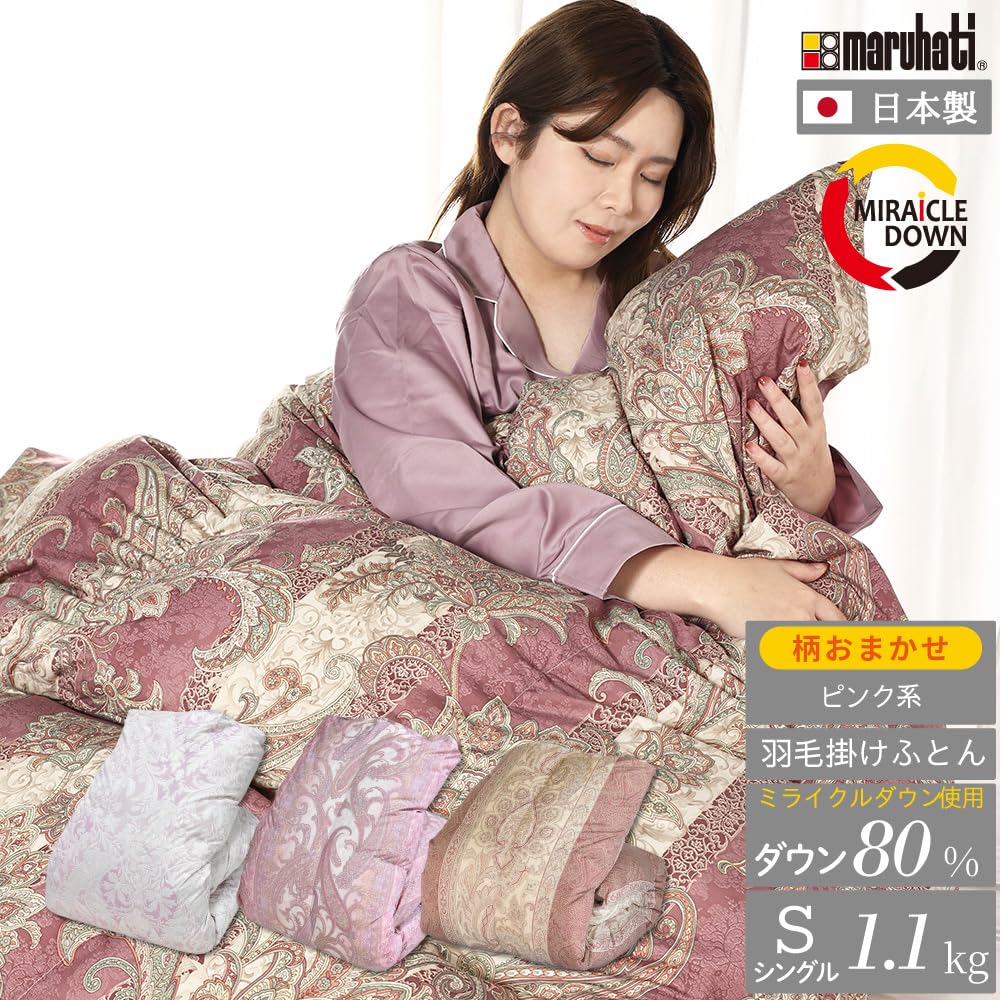 Amazon｜丸八真綿 羽毛布団 シングル 日本製 ミライクルダウン 80％ 柄