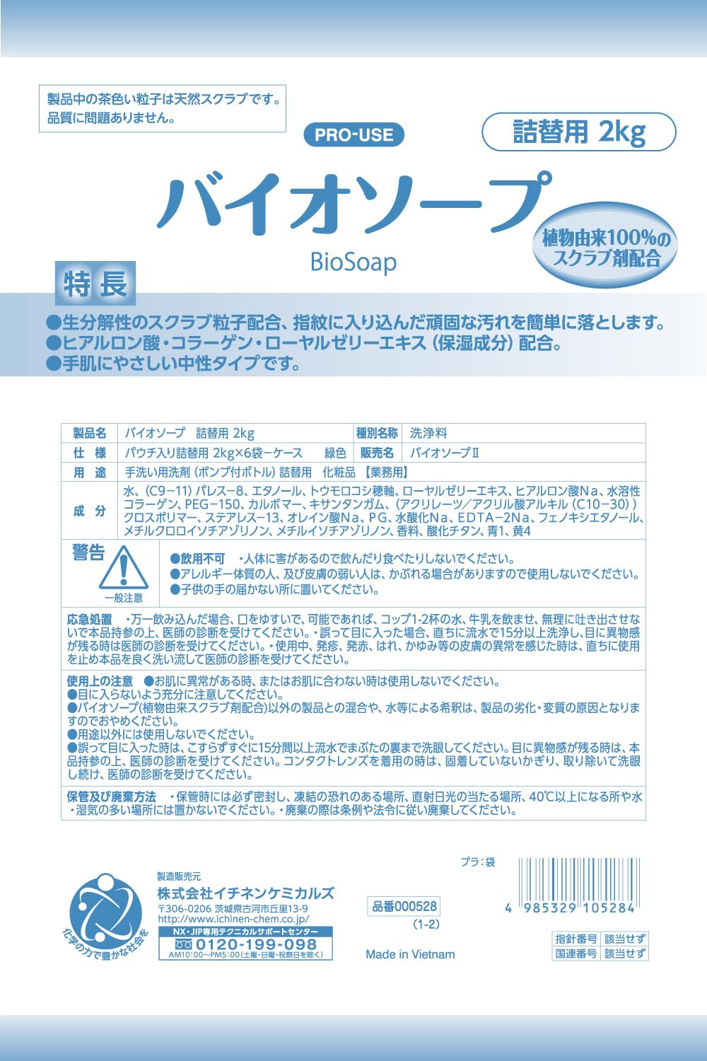 【店頭引取限定】【未使用品】イチネンケミカルズ バイオソープ 5,280円(税込) Amazon.co.jp: イチネンケミカルズ(Ichinen Chemicals) 業務用 ハンド