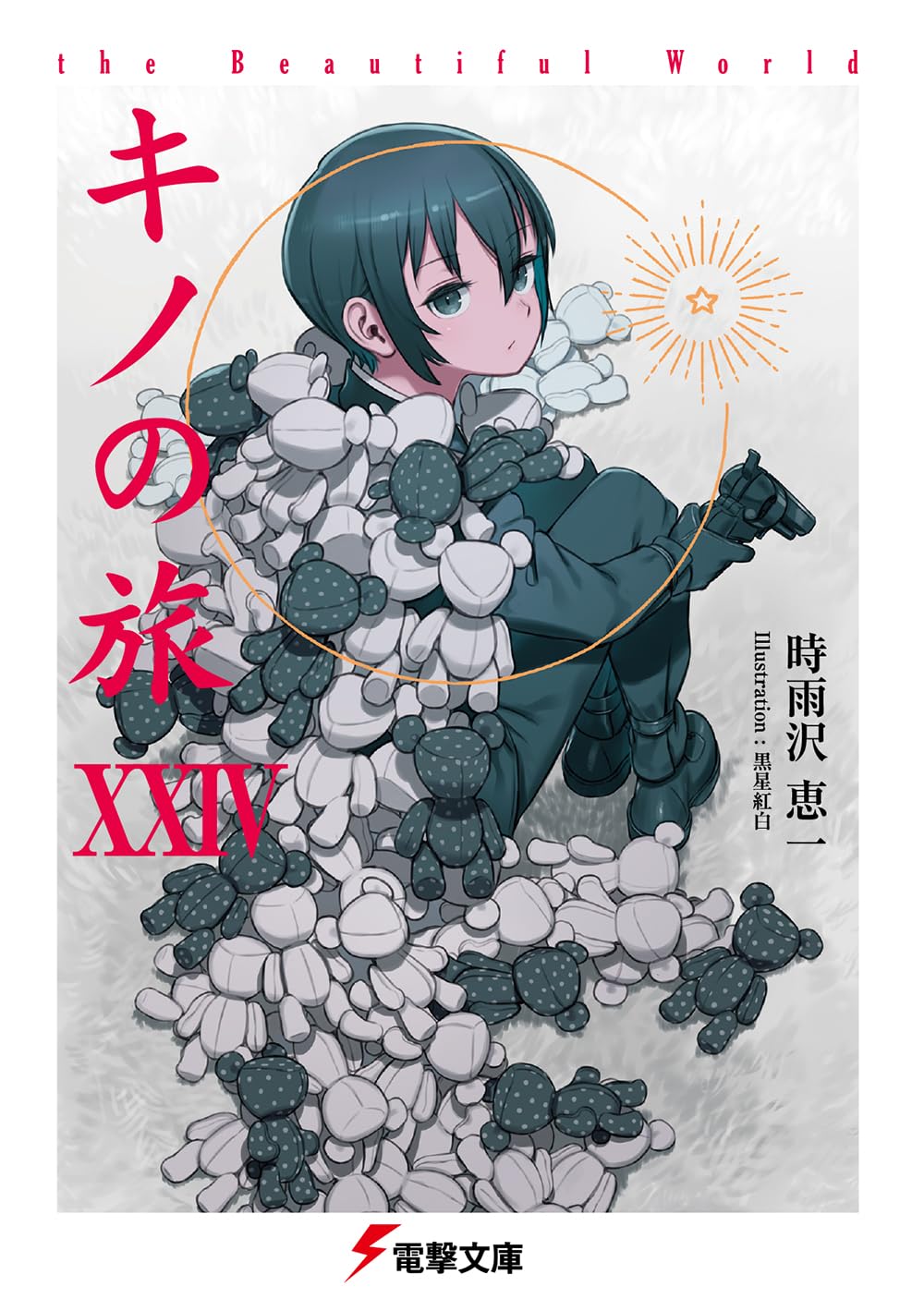 キノの旅-the Beautiful World- 全話いっき見ブルーレイ Blu-ray】TV キノの旅 -the Beautiful World- 全話いっき見
