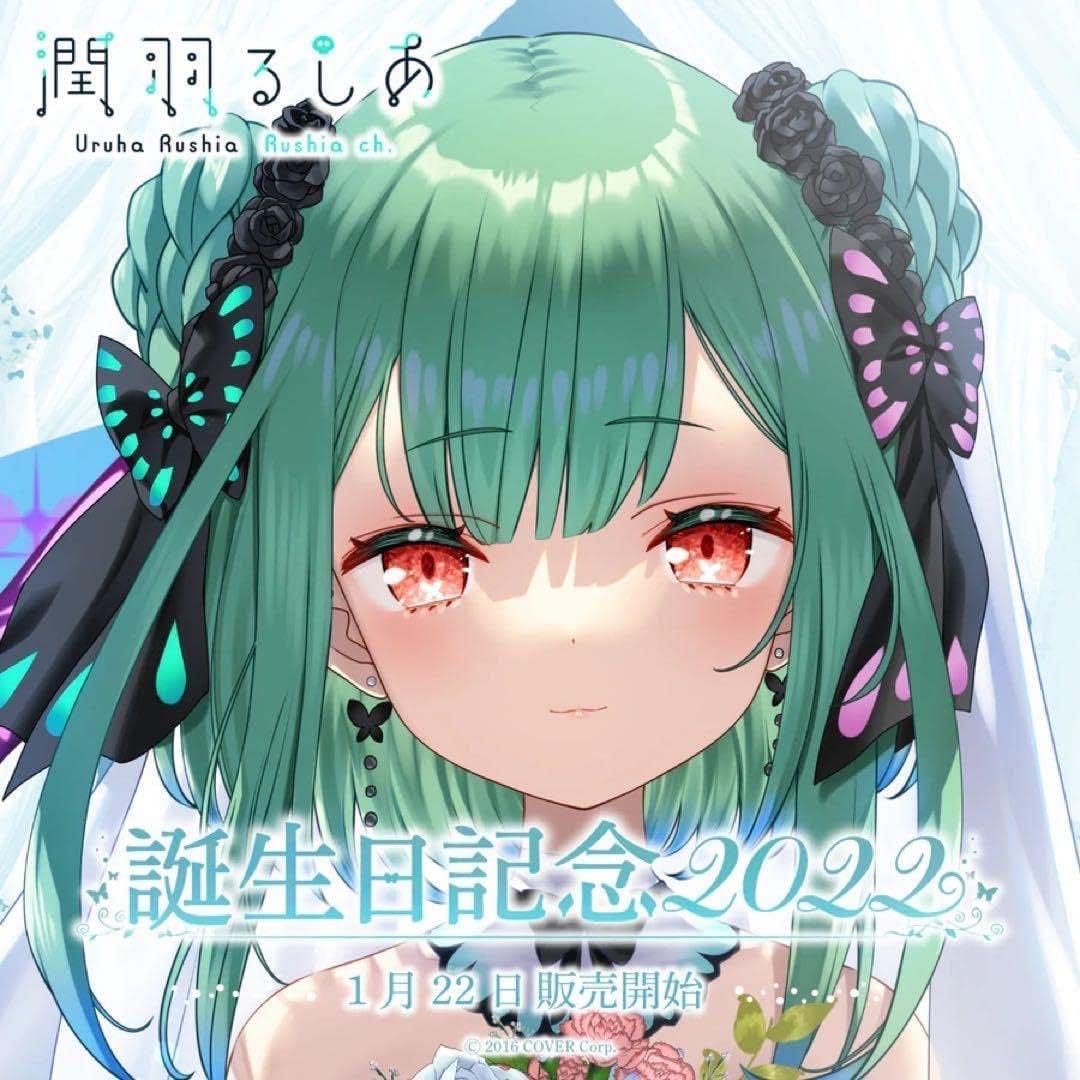 Amazon.co.jp: ・限定hol 潤羽るしあ 誕生記念2022 フルセット 