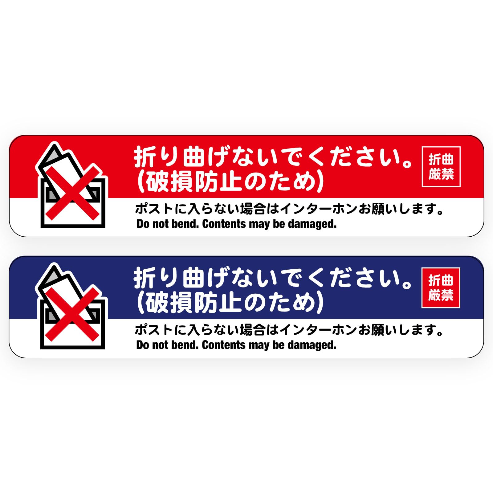 Amazon.co.jp: 折り曲げないでください ステッカー ポスト 郵便受け