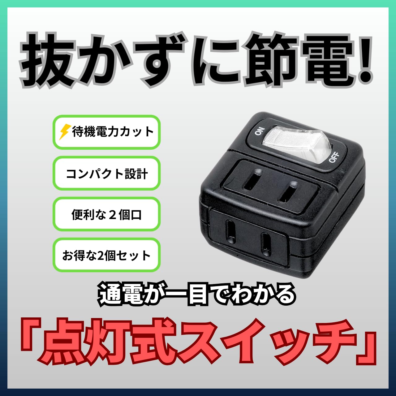 Amazon.co.jp: 【 2個セット / 2個口 / ブラック 】 YAZAWA 省エネ