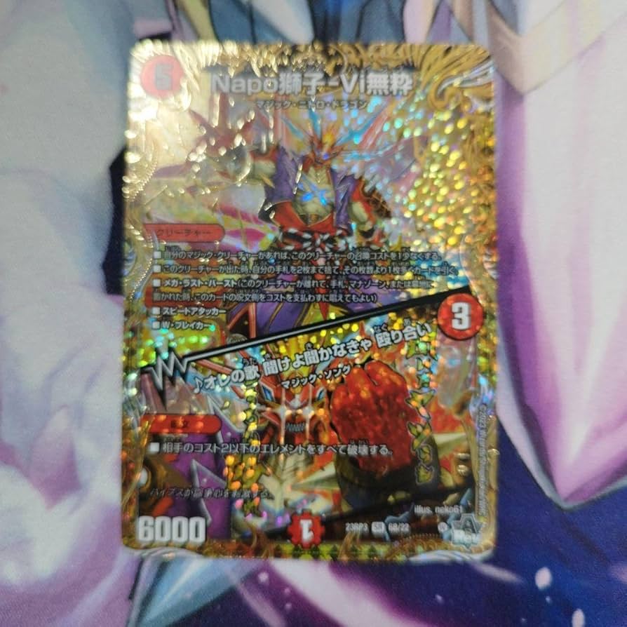 ナポレオンバイブス　b Amazon.co.jp: デュエマ ナポレオンバイブス B Napo獅子-vi無粋