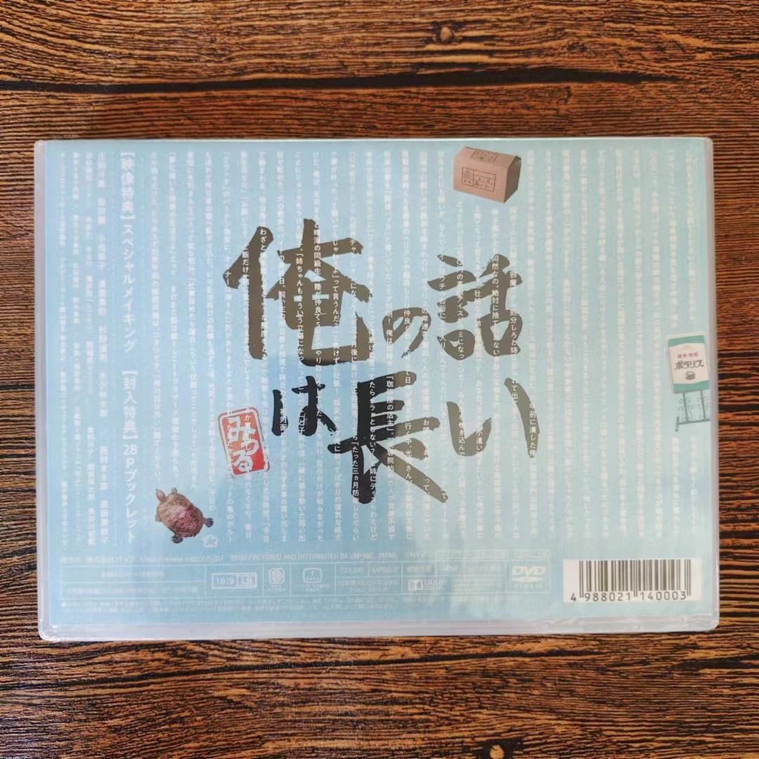 俺の話は長い DVD-BOX〈6枚組〉