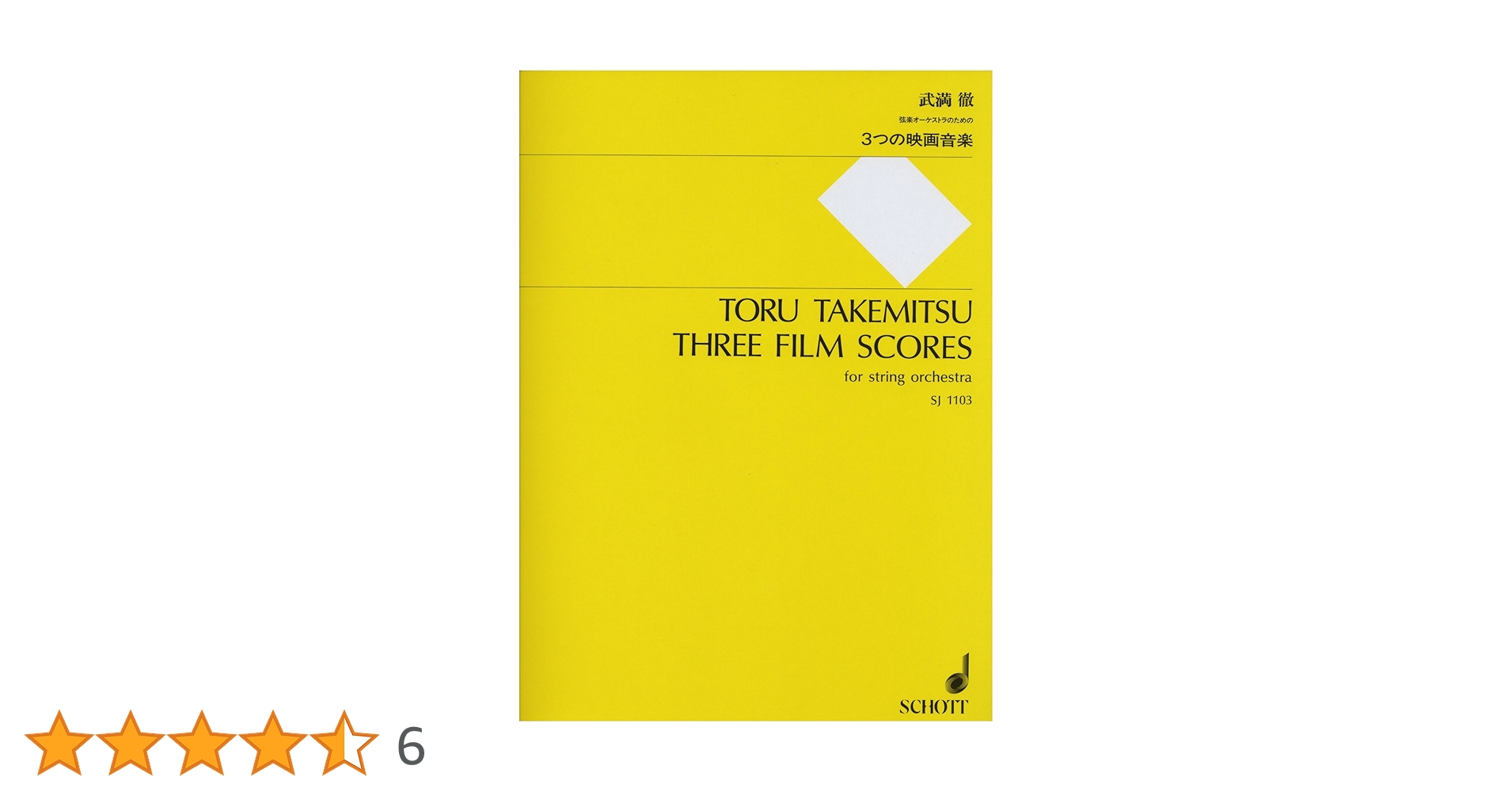 武満徹全集 第3巻 映画音楽1 CD10枚付 Amazon.co.jp: 武満徹全集 第3巻 映画音楽(1) : 武満徹全集編集