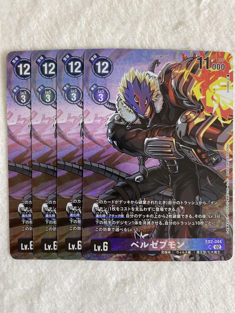 ベルゼブモンパラレル4枚