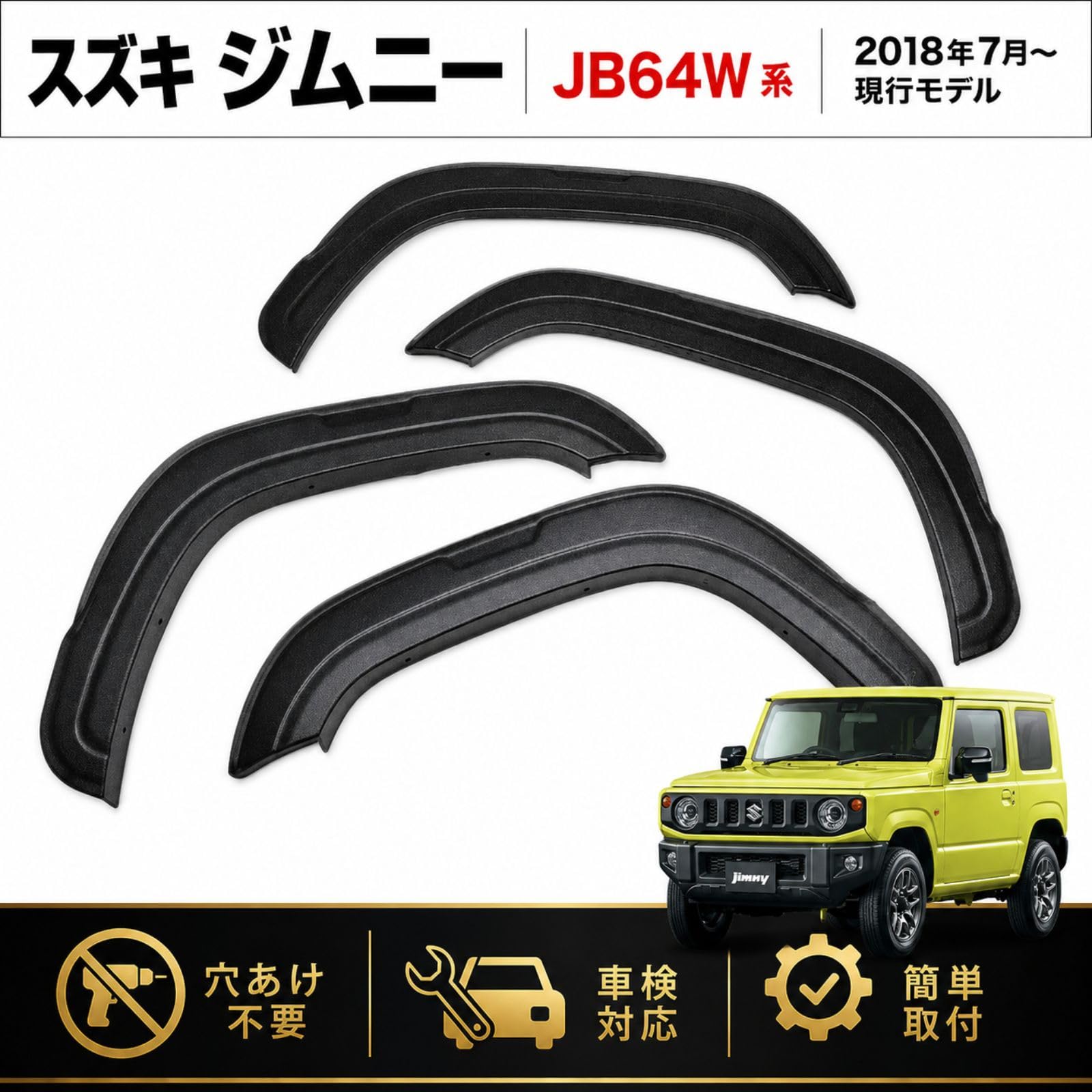 Amazon | BMJAPAN ジムニー JB64W オーバーフェンダー トリム 片側9mm