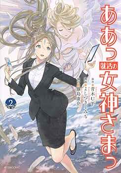 ああっ女神さま　2点セット 41N1BNWQPAL._SY200_QL15_.jpg
