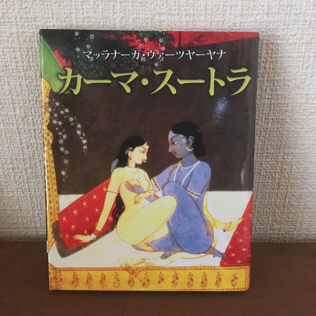 Kama Sutra （カーマ・スートラ）2冊組 Kama Sutra （カーマ・スートラ）2冊組 - メルカリ
