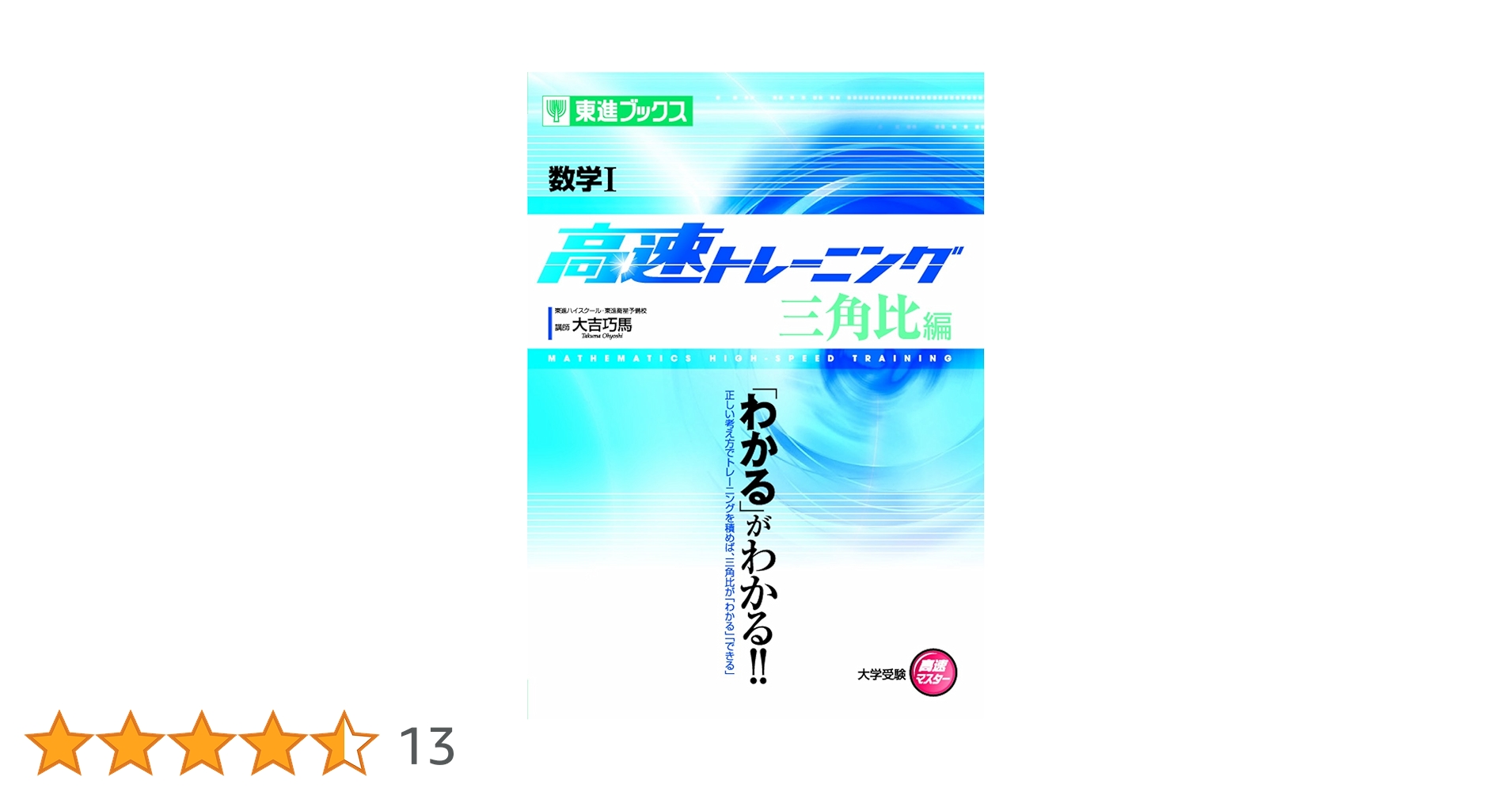 東進ブックス 湯浅の2次関数・三角比 トレーニング (CD付) 東進ブックス 湯浅の2次関数・三角比 トレーニング (CD付